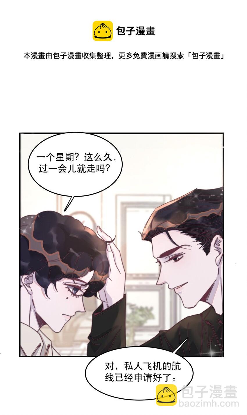 096 谢先生请专心吃鱼！-第97话