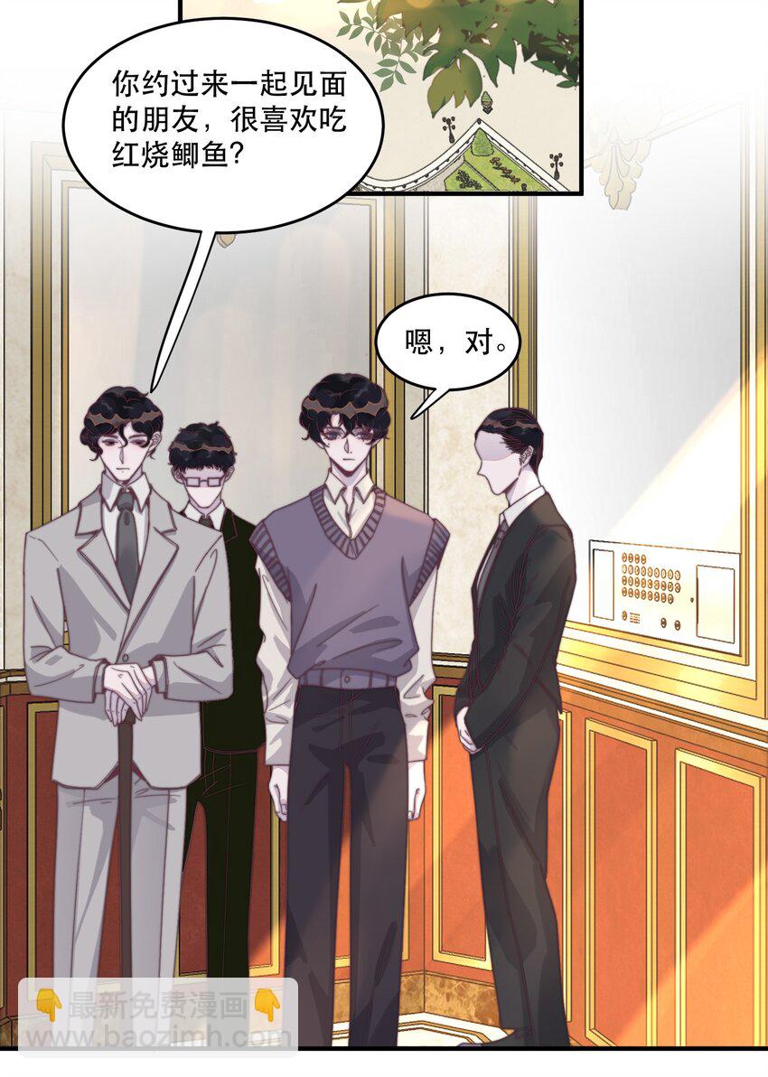 096 谢先生请专心吃鱼！-第97话