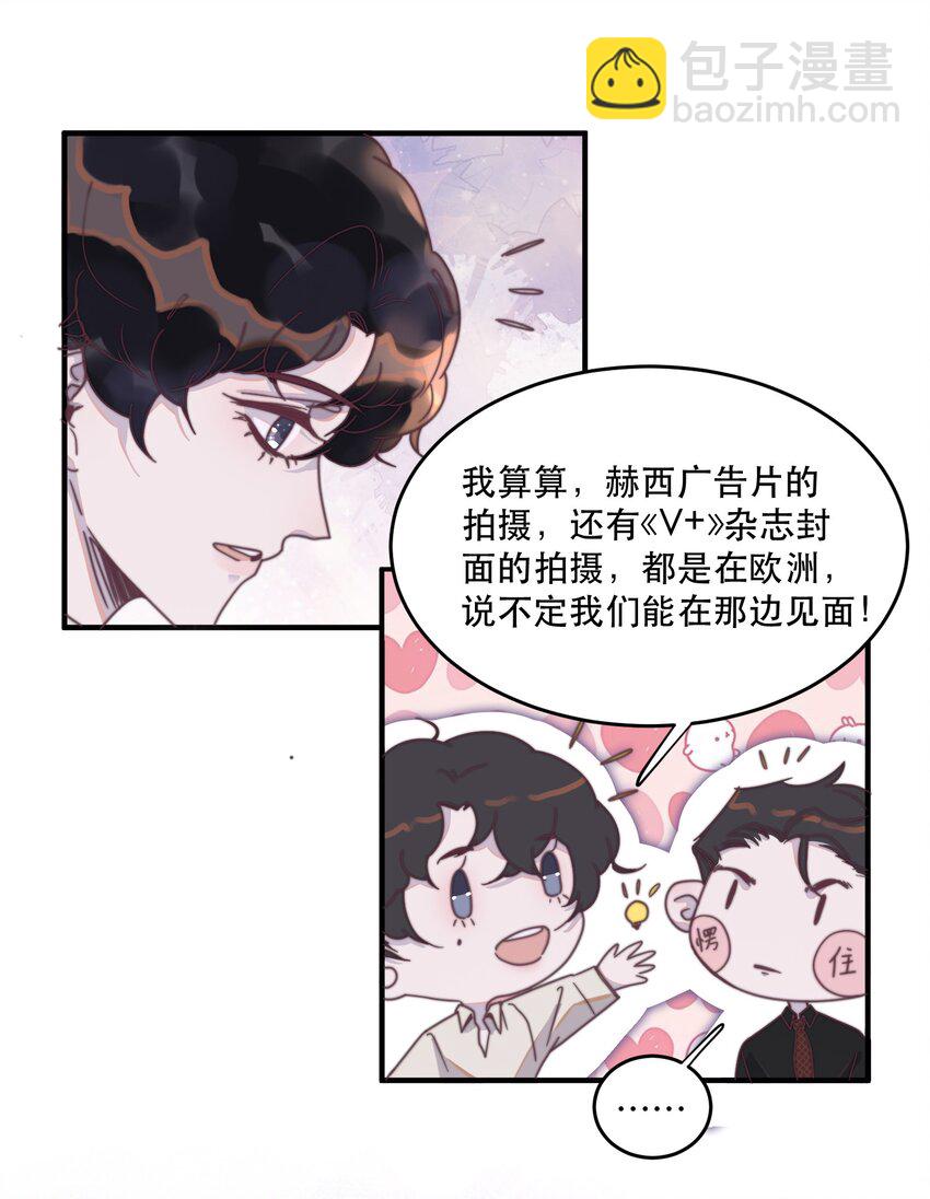 096 谢先生请专心吃鱼！-第97话