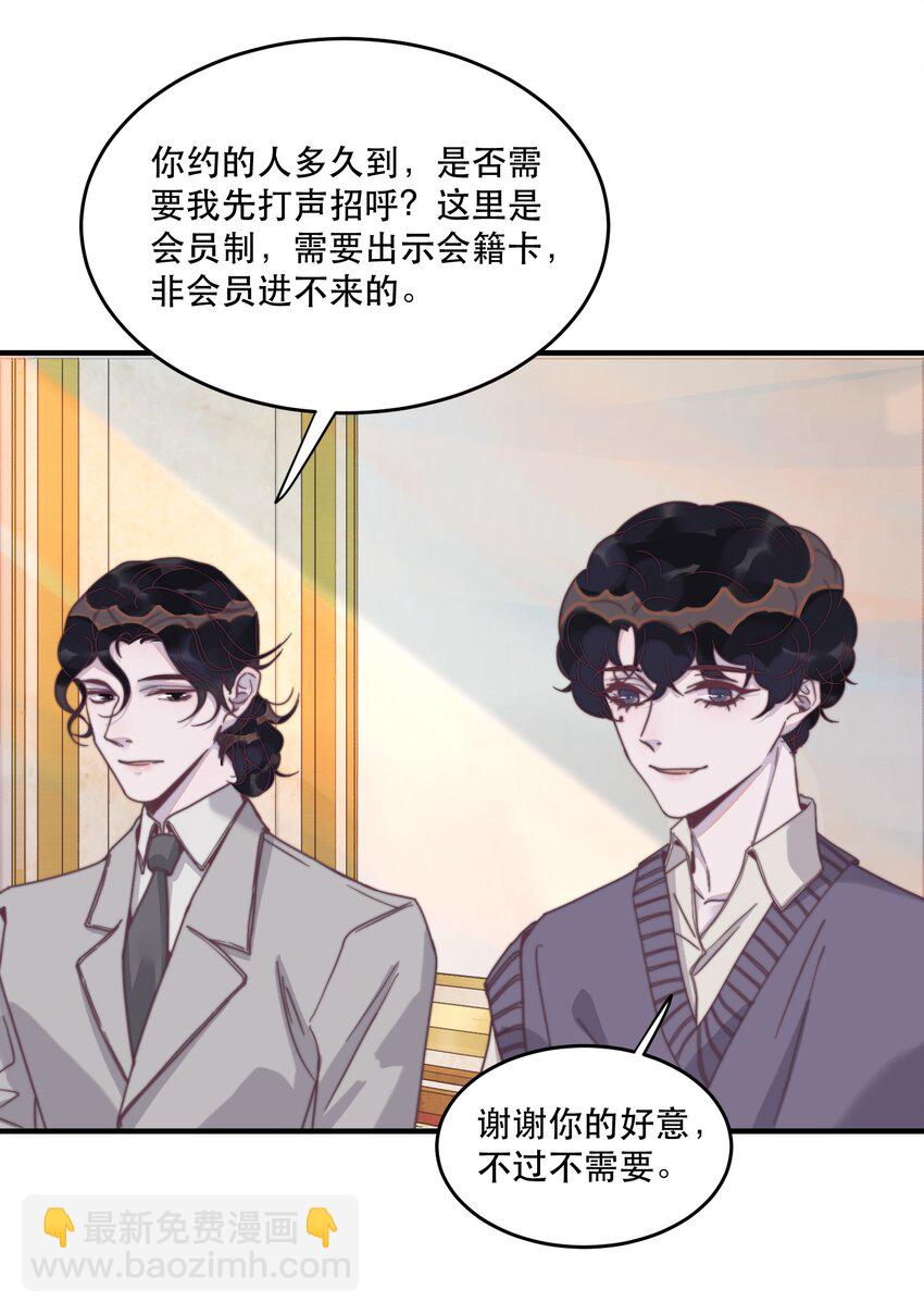 096 谢先生请专心吃鱼！-第97话