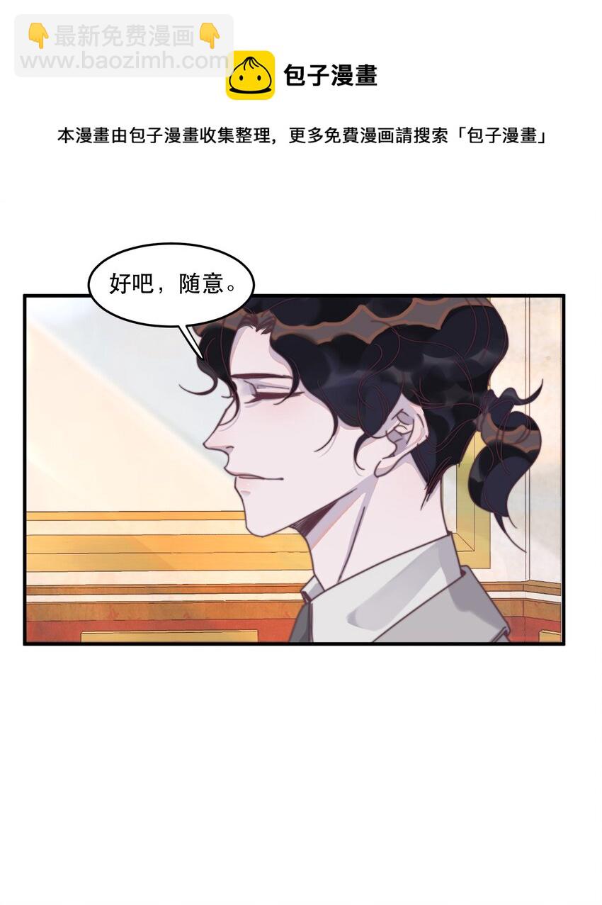 096 谢先生请专心吃鱼！-第97话