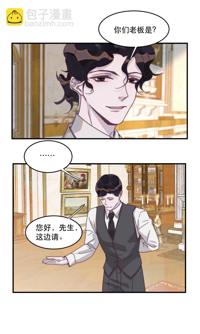 096 谢先生请专心吃鱼！-第97话