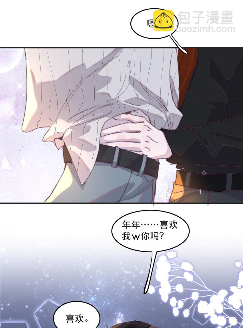 098 年年，喜欢吗？-第99话