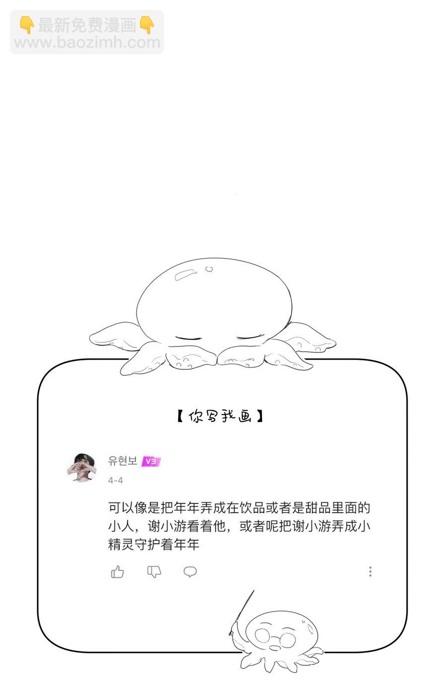 098 年年，喜欢吗？-第99话