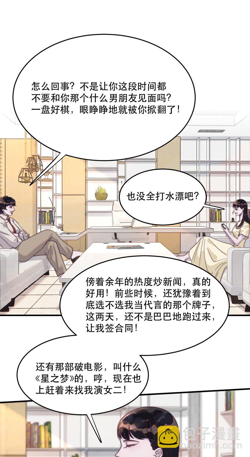 098 年年，喜欢吗？-第99话