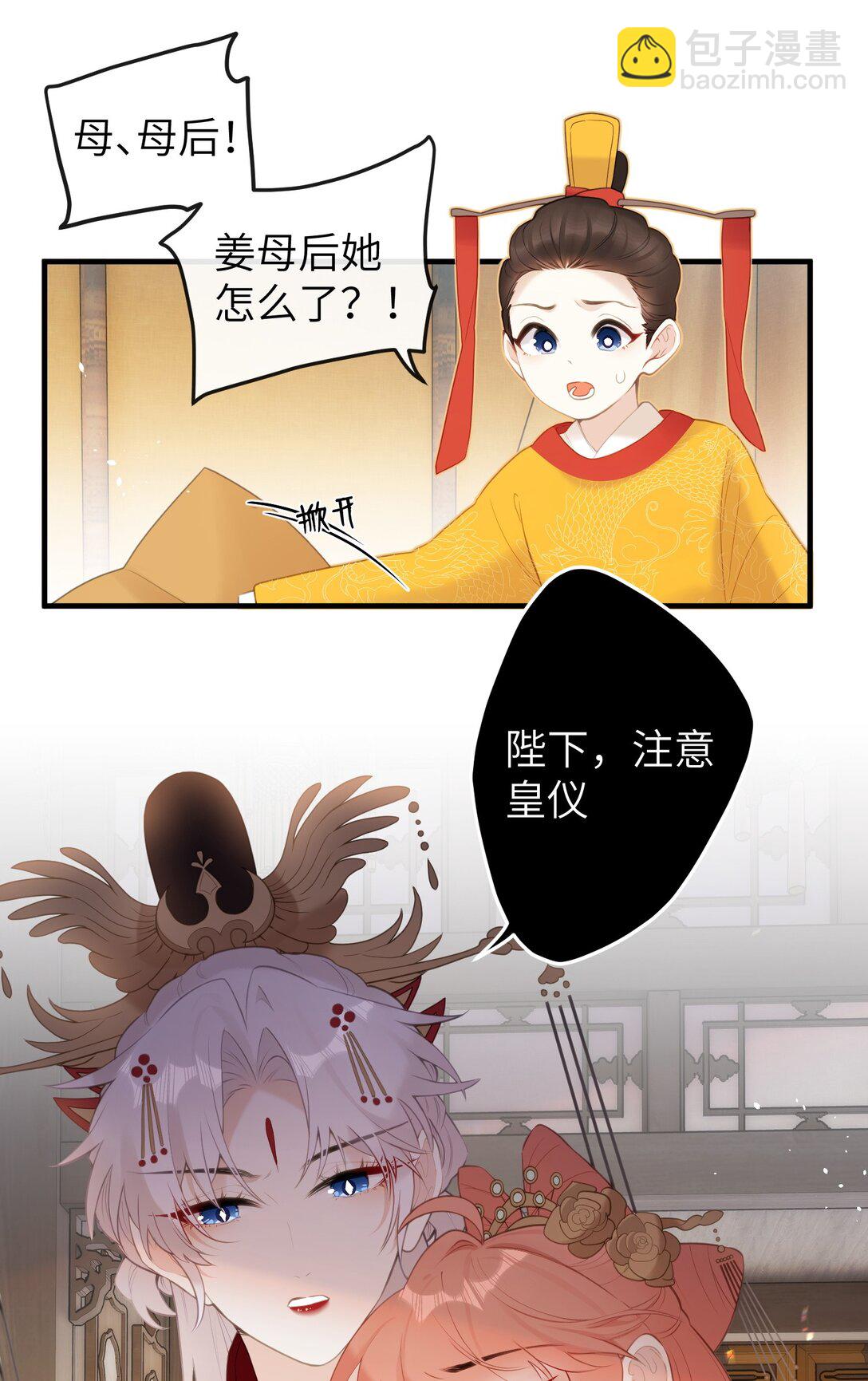 10 怎么，想让哀家伺候你？-第11话