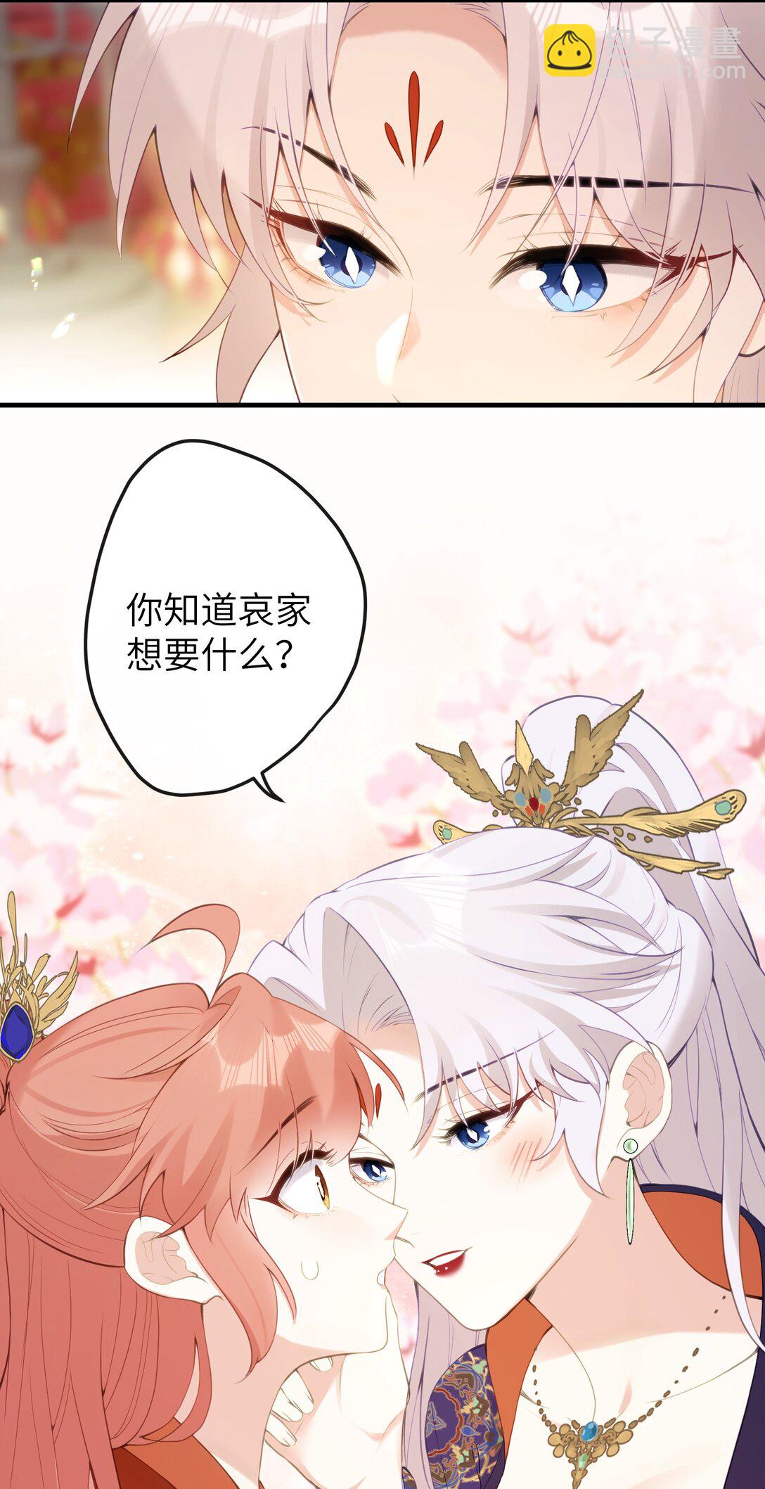 14 你知道哀家想要什么？-第15话
