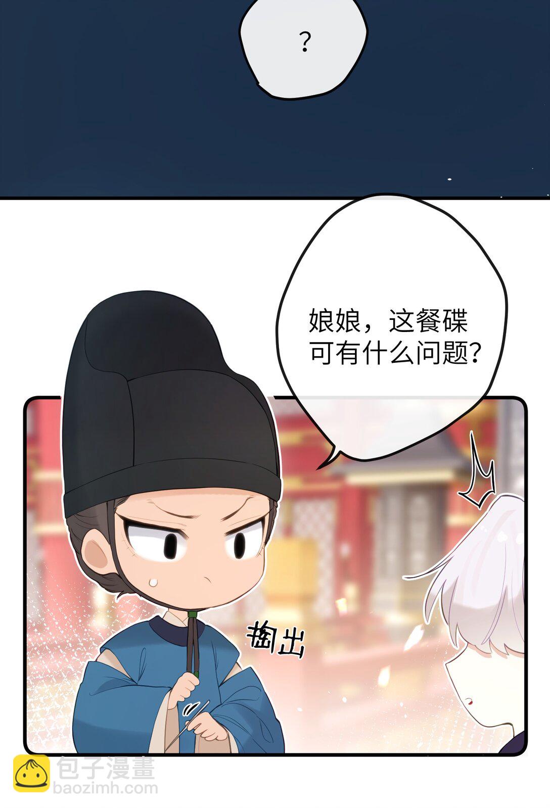 14 你知道哀家想要什么？-第15话