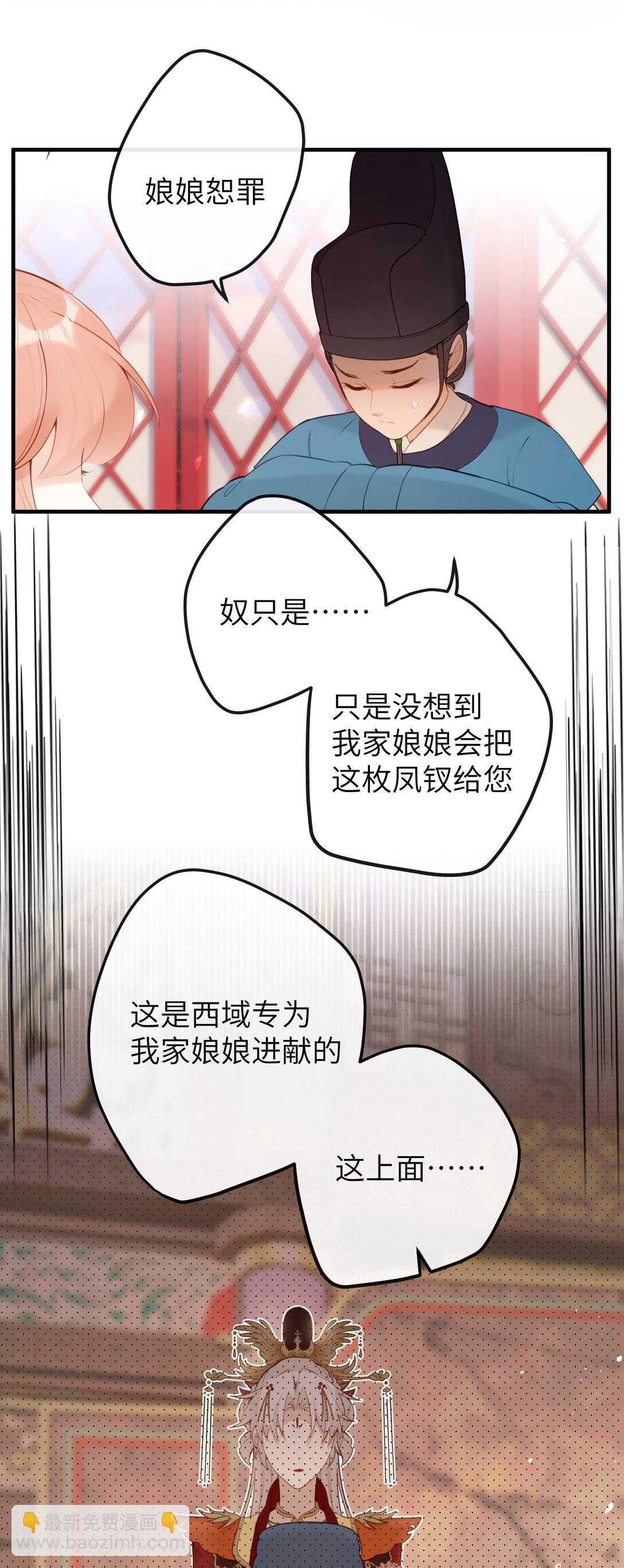14 你知道哀家想要什么？-第15话