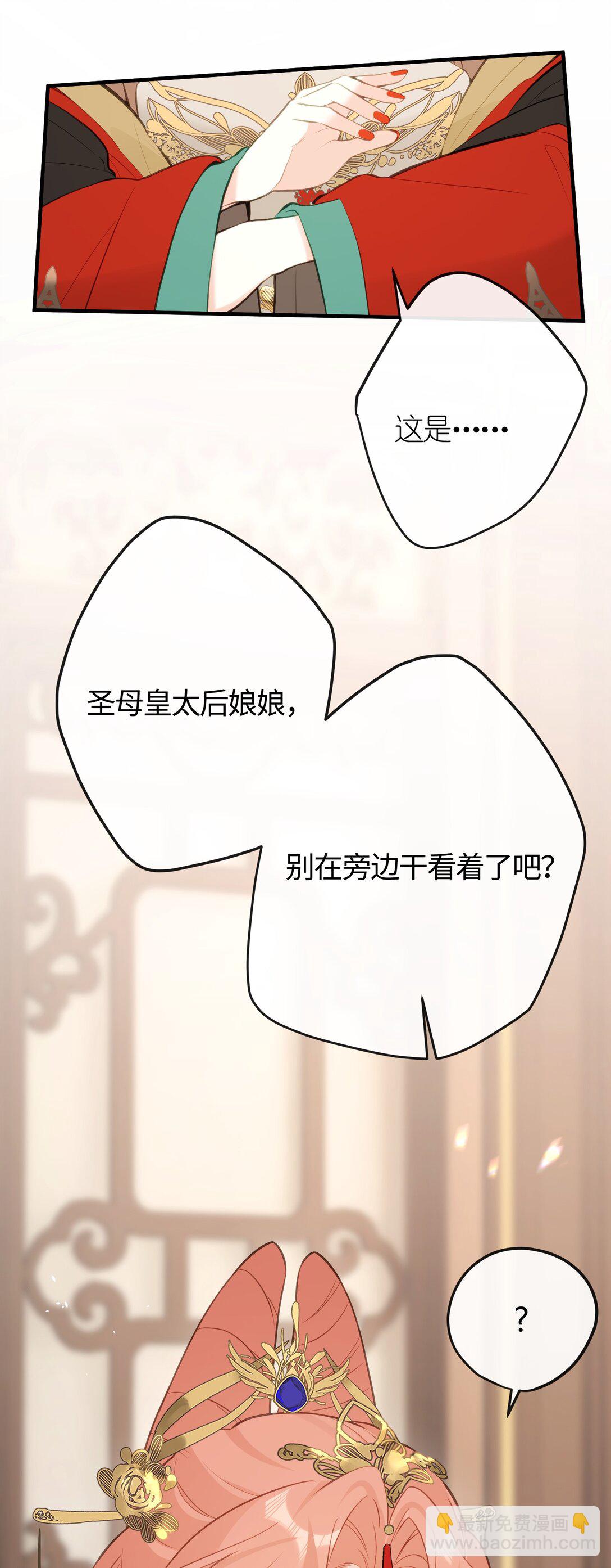 22 姜太后，别再演戏了-第23话