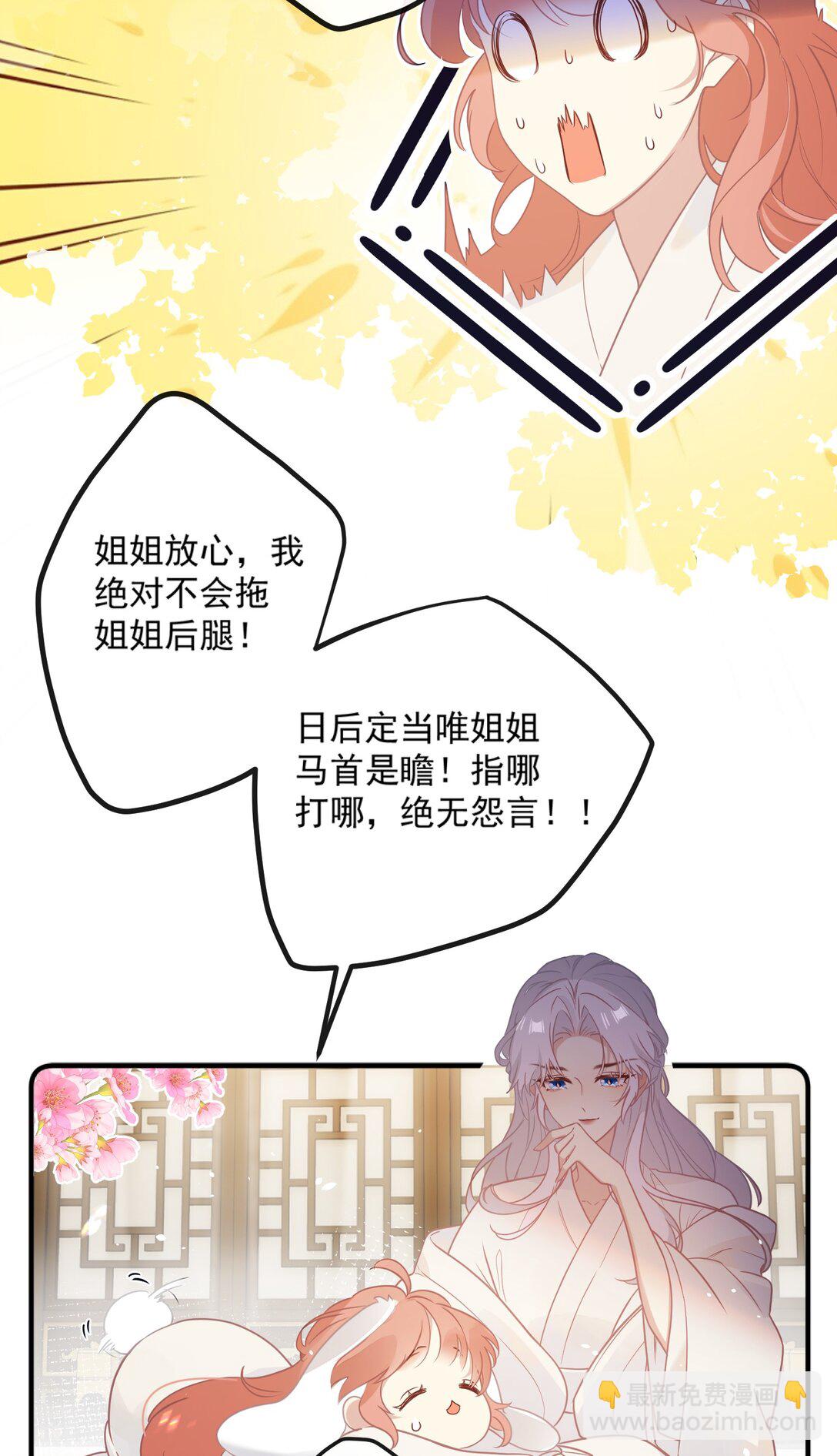 2 都是为了要吸引姐姐注意！-第3话