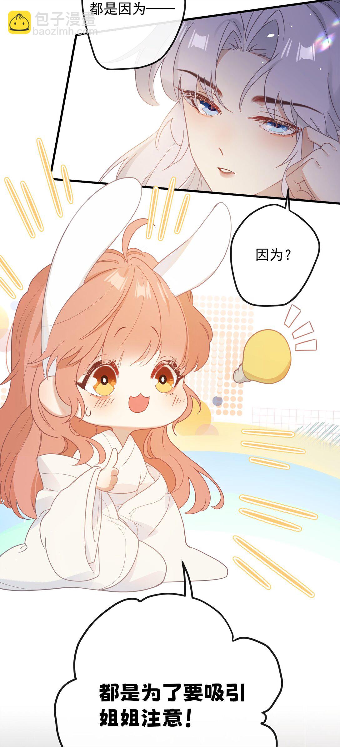 2 都是为了要吸引姐姐注意！-第3话