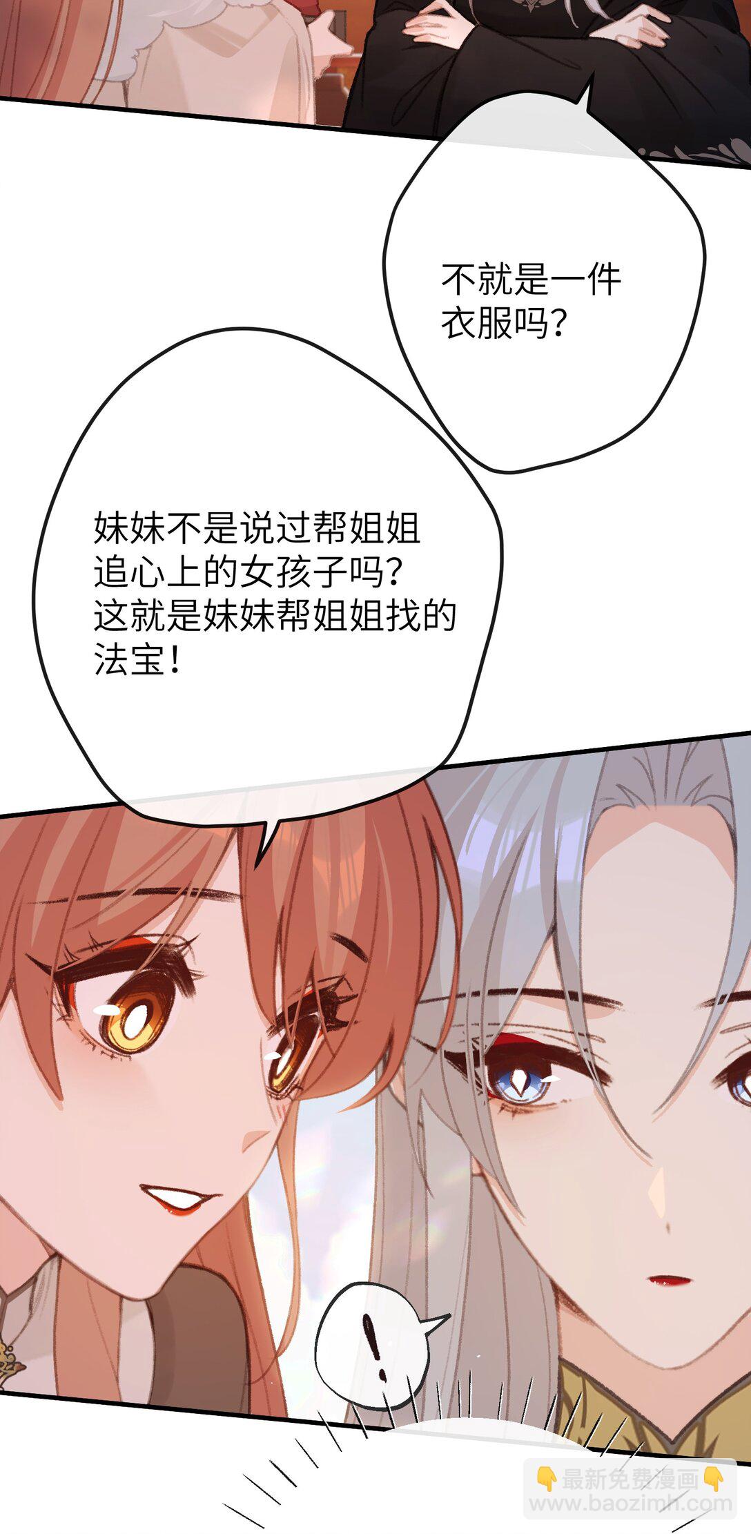 055 这是给姐姐准备的-第57话