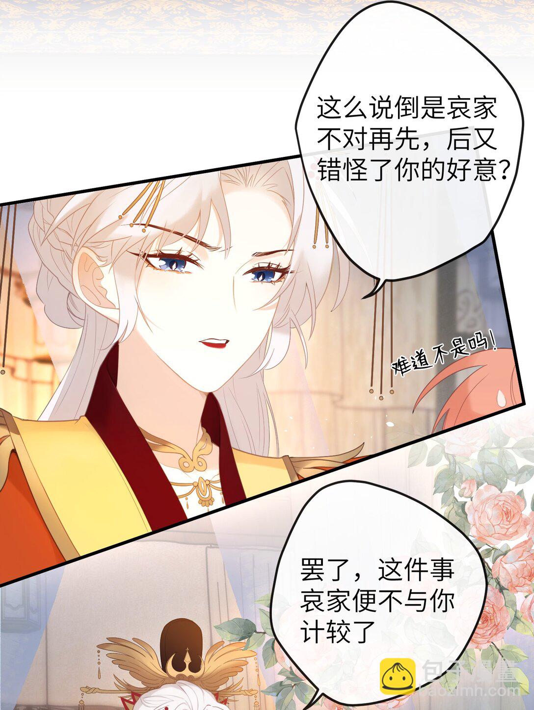 6 姐姐不知为何，咬了妹妹-第7话