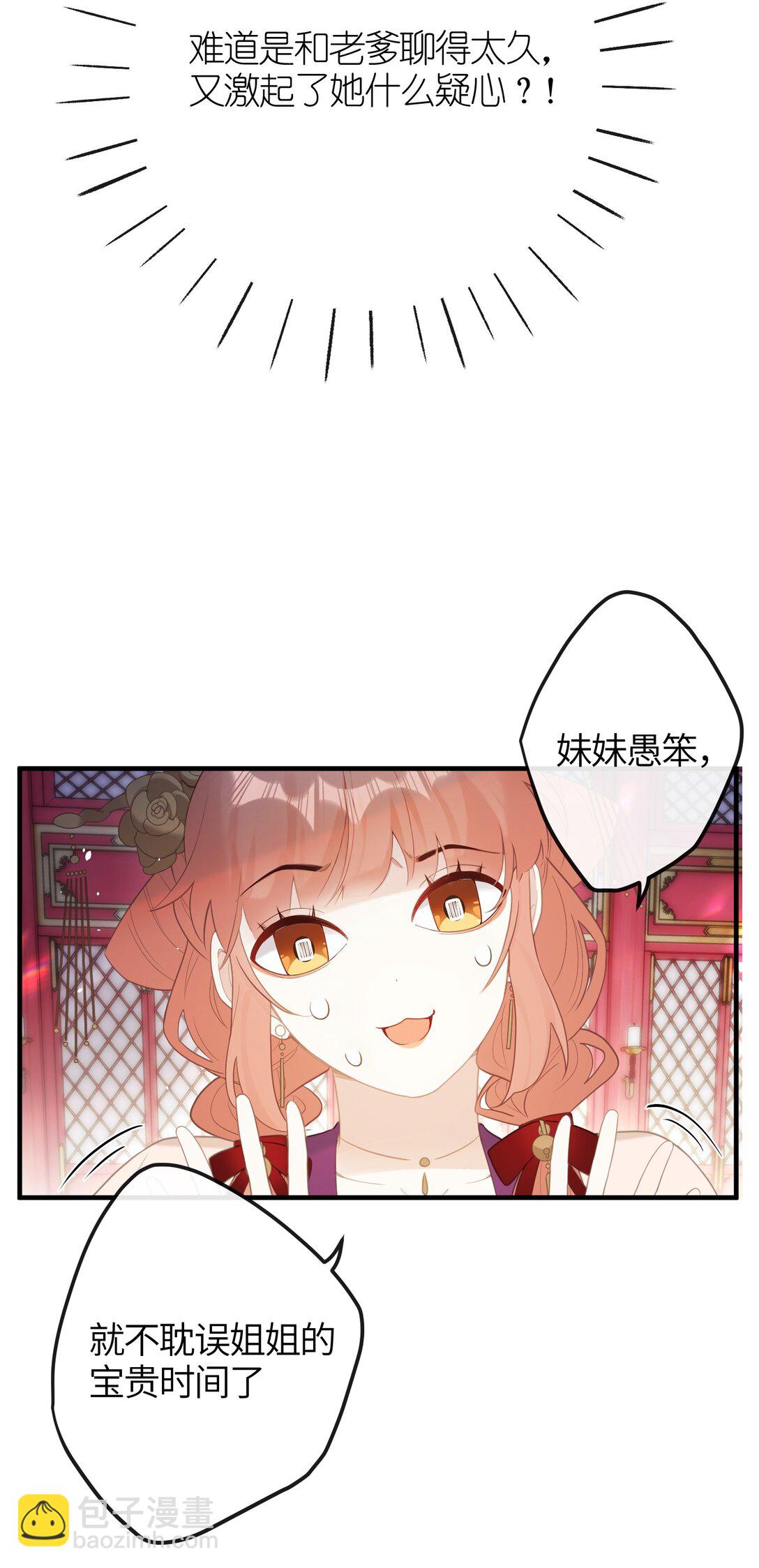 8 过来，哀家教你-第9话