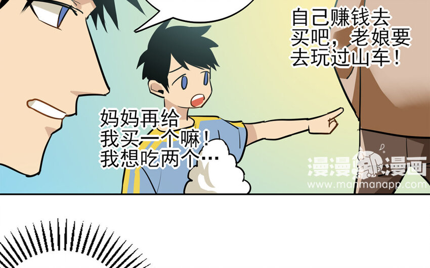 11 第10话 恐怖的游乐园！(1/2)-第11话