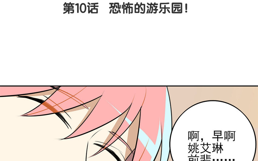11 第10话 恐怖的游乐园！(1/2)-第11话