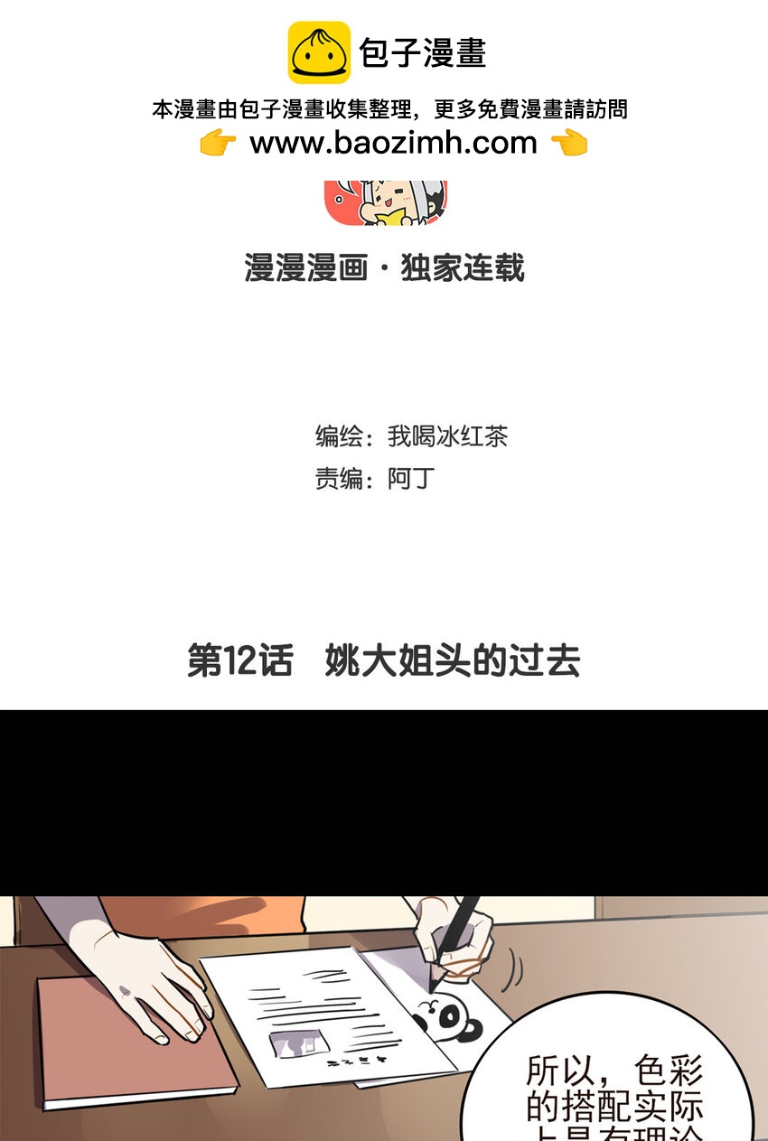 13 第12话 姚大姐头的过去-第13话