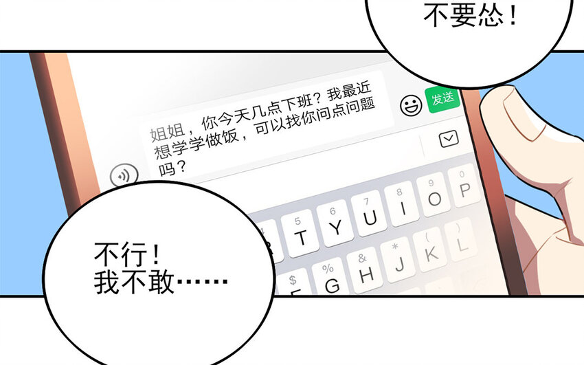 23 第22话 像亲弟弟一样-第23话