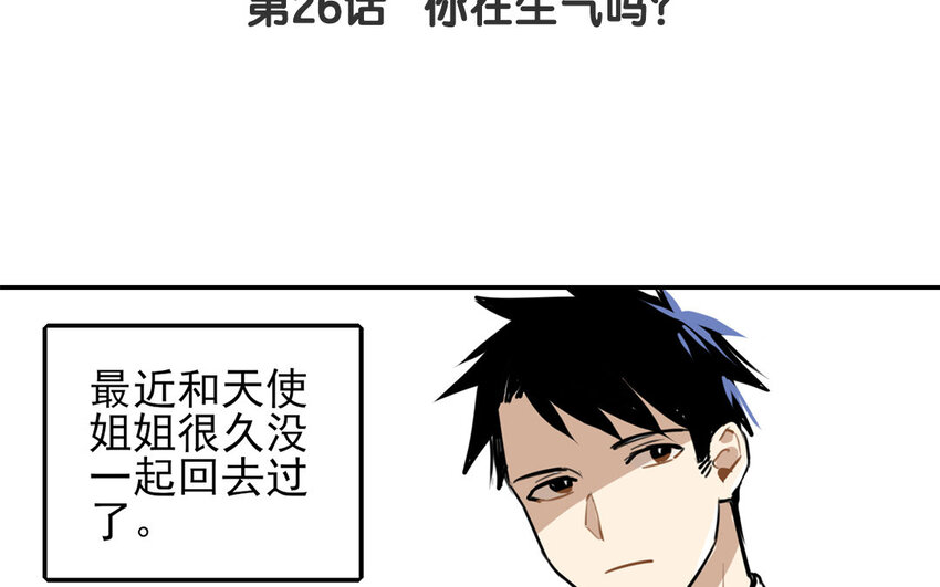 27 第26话 你在生气吗？-第27话