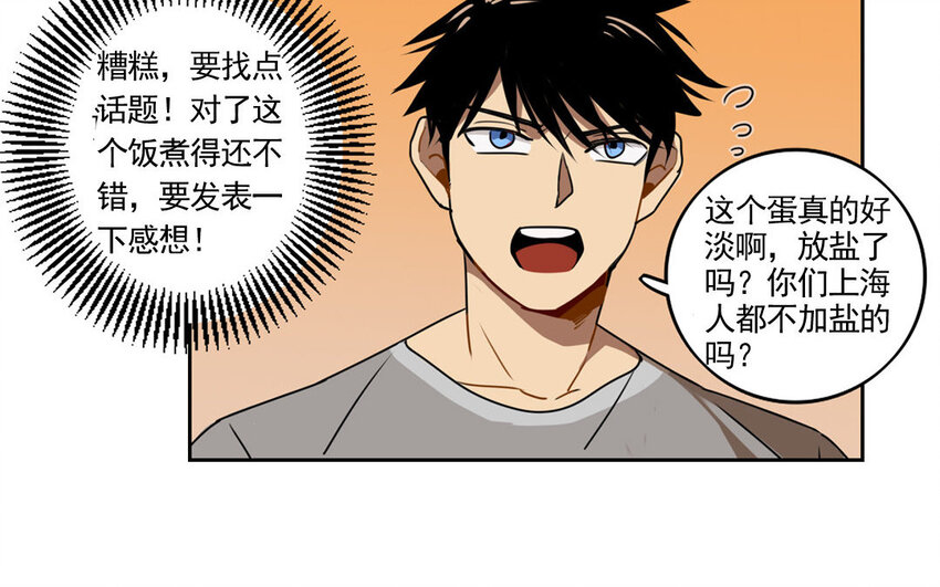 3 第2话 高配妈妈？-第3话