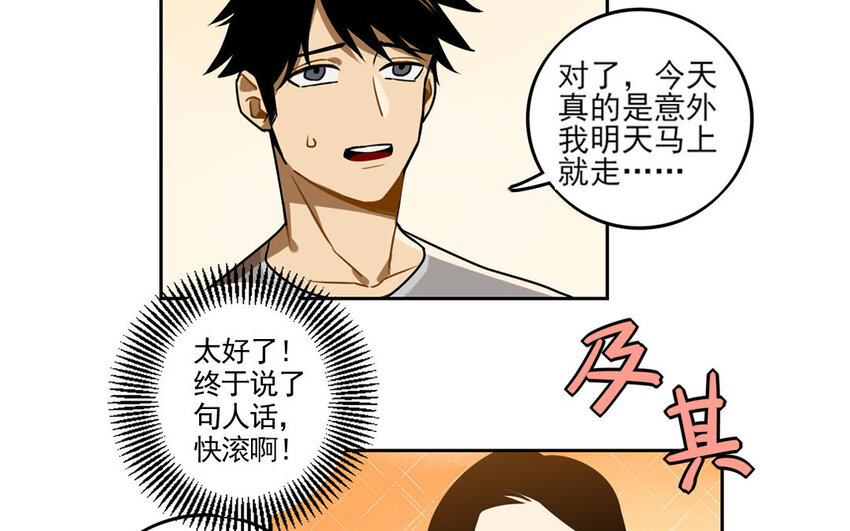 3 第2话 高配妈妈？-第3话