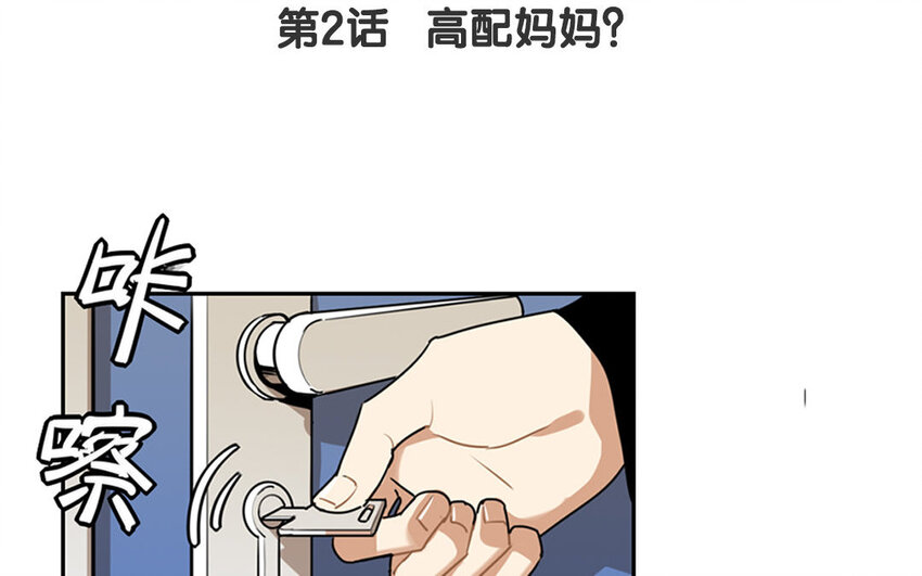 3 第2话 高配妈妈？-第3话