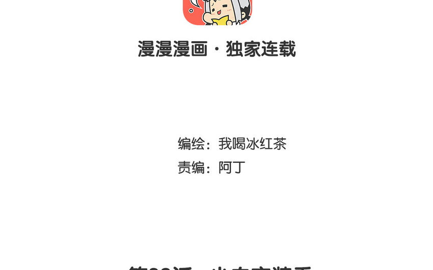 33 第32话 小白变装秀(1/2)-第33话
