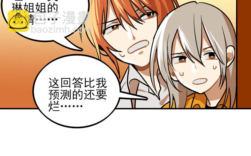 35 第34话 真话戳人心(1/2)-第35话