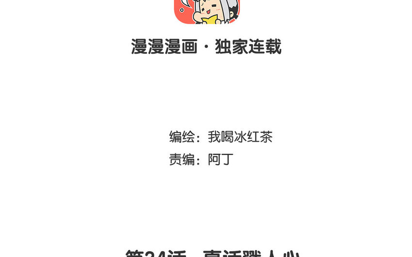 35 第34话 真话戳人心(1/2)-第35话