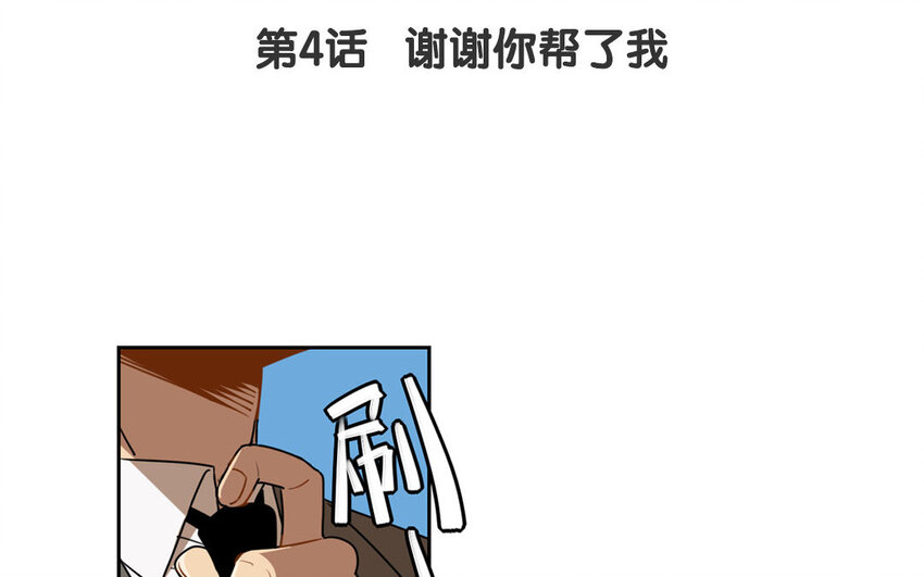 5 第4话 谢谢你帮了我(1/2)-第5话