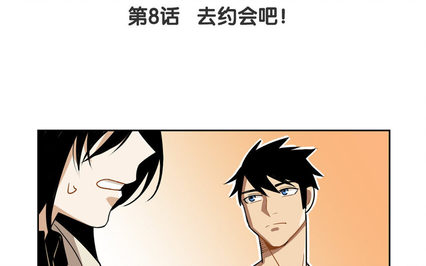9 第8话 去约会吧！-第9话