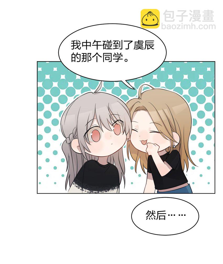 011 下次，再问她的名字吧。-第11话
