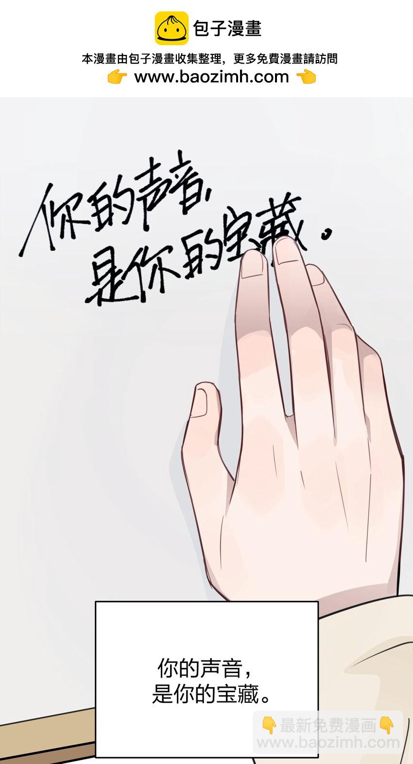 39 你的声音，是你的宝藏-第39话