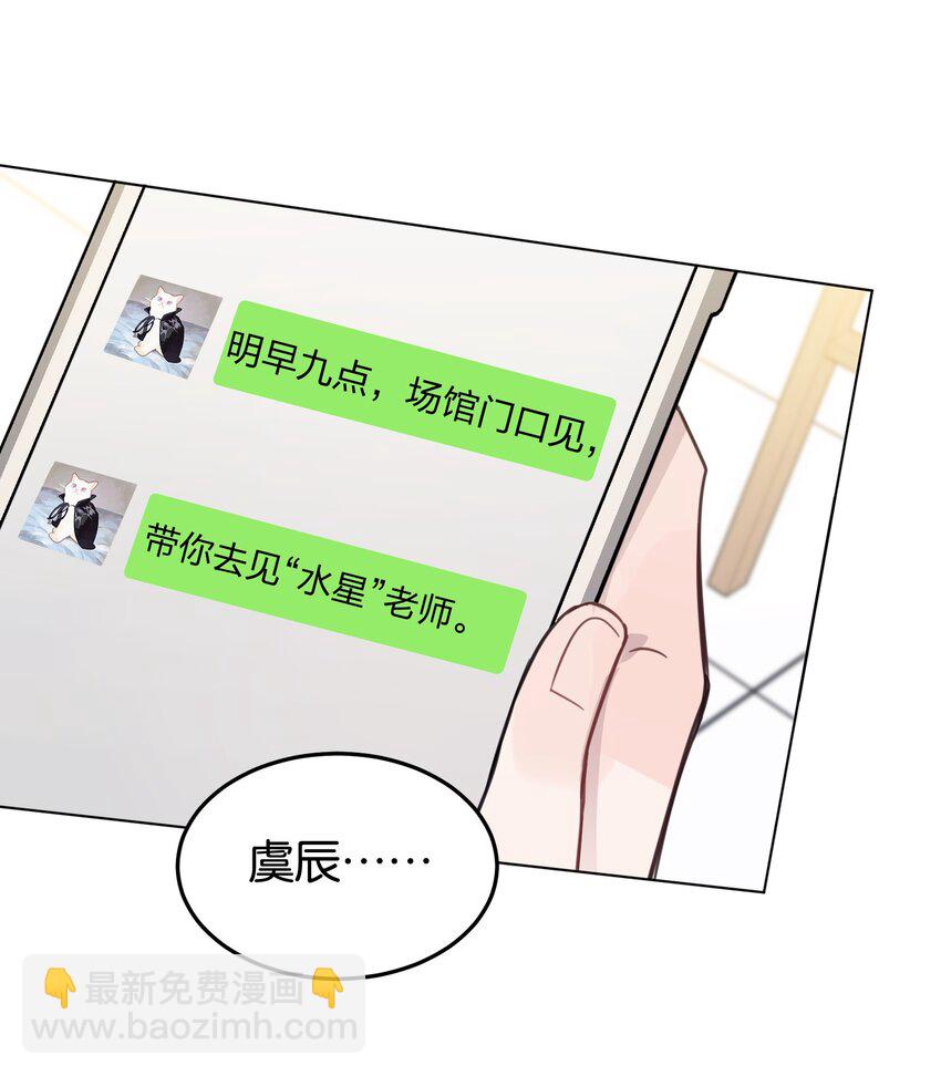42 水星老师在等你-第43话