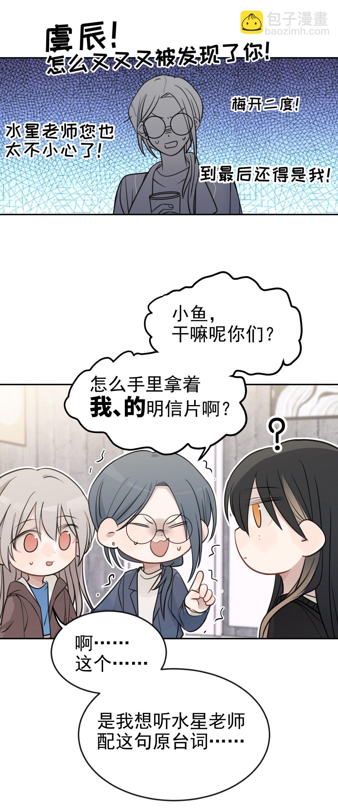 46 姐，你掉马了已经-第47话