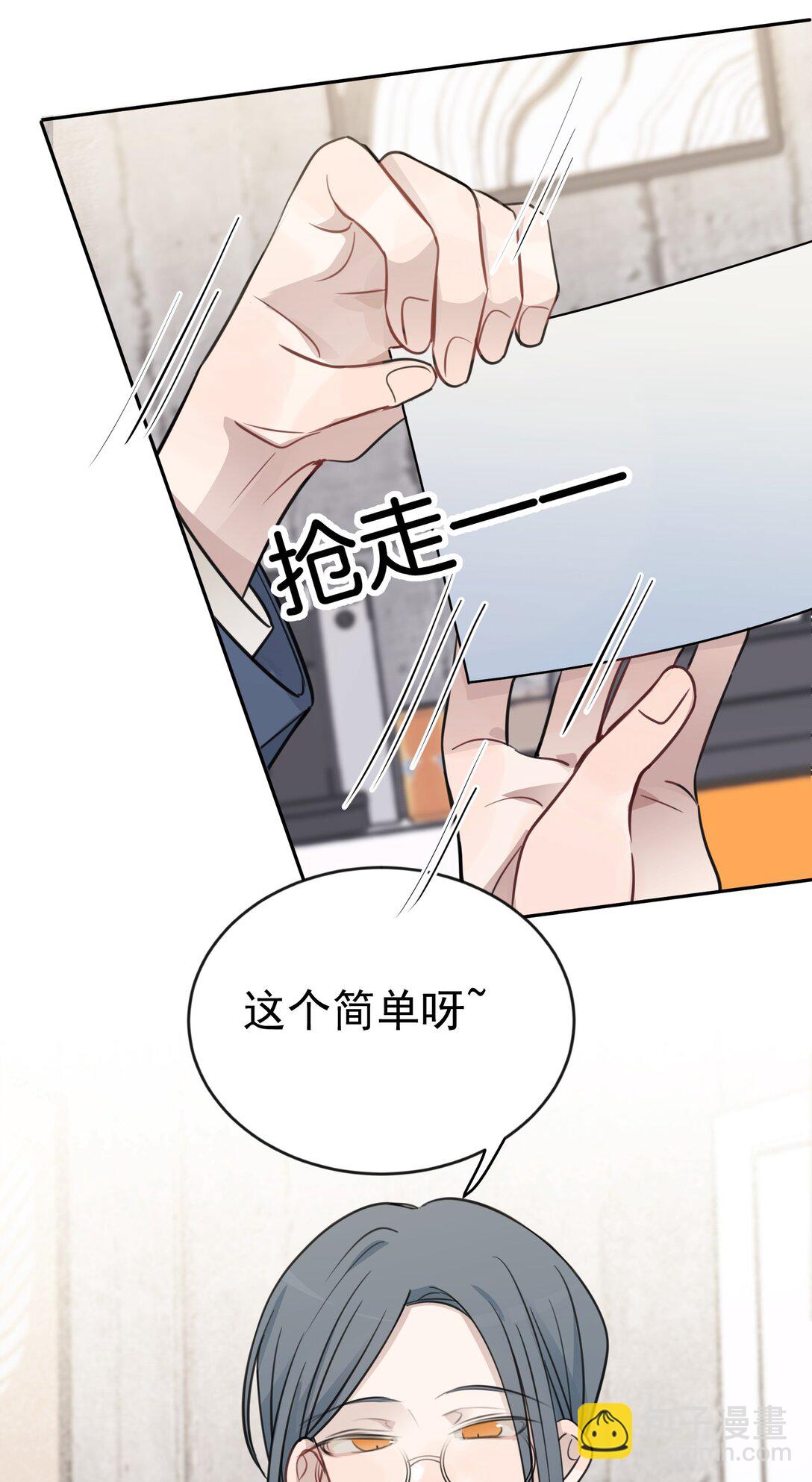 46 姐，你掉马了已经-第47话