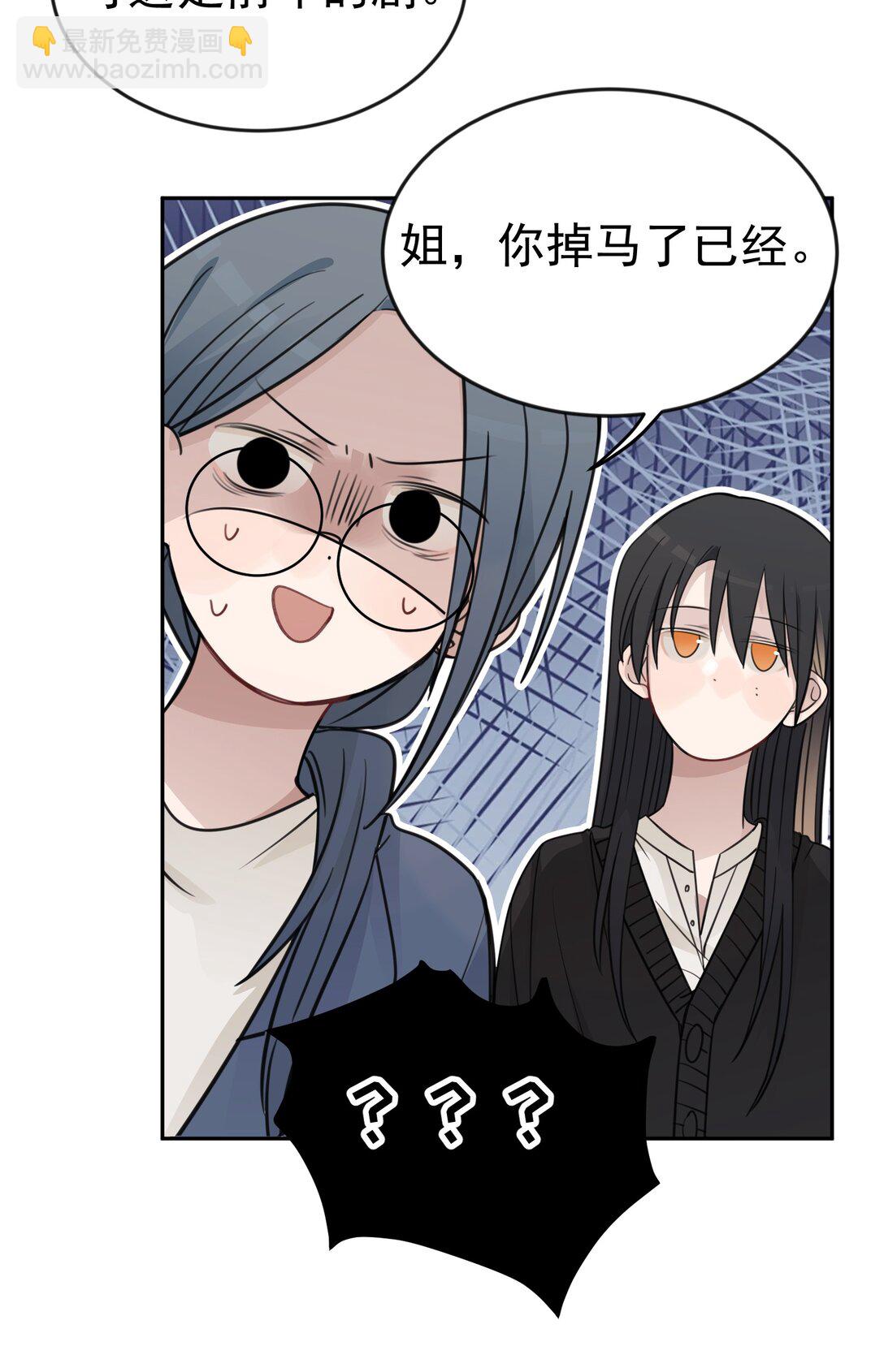 46 姐，你掉马了已经-第47话