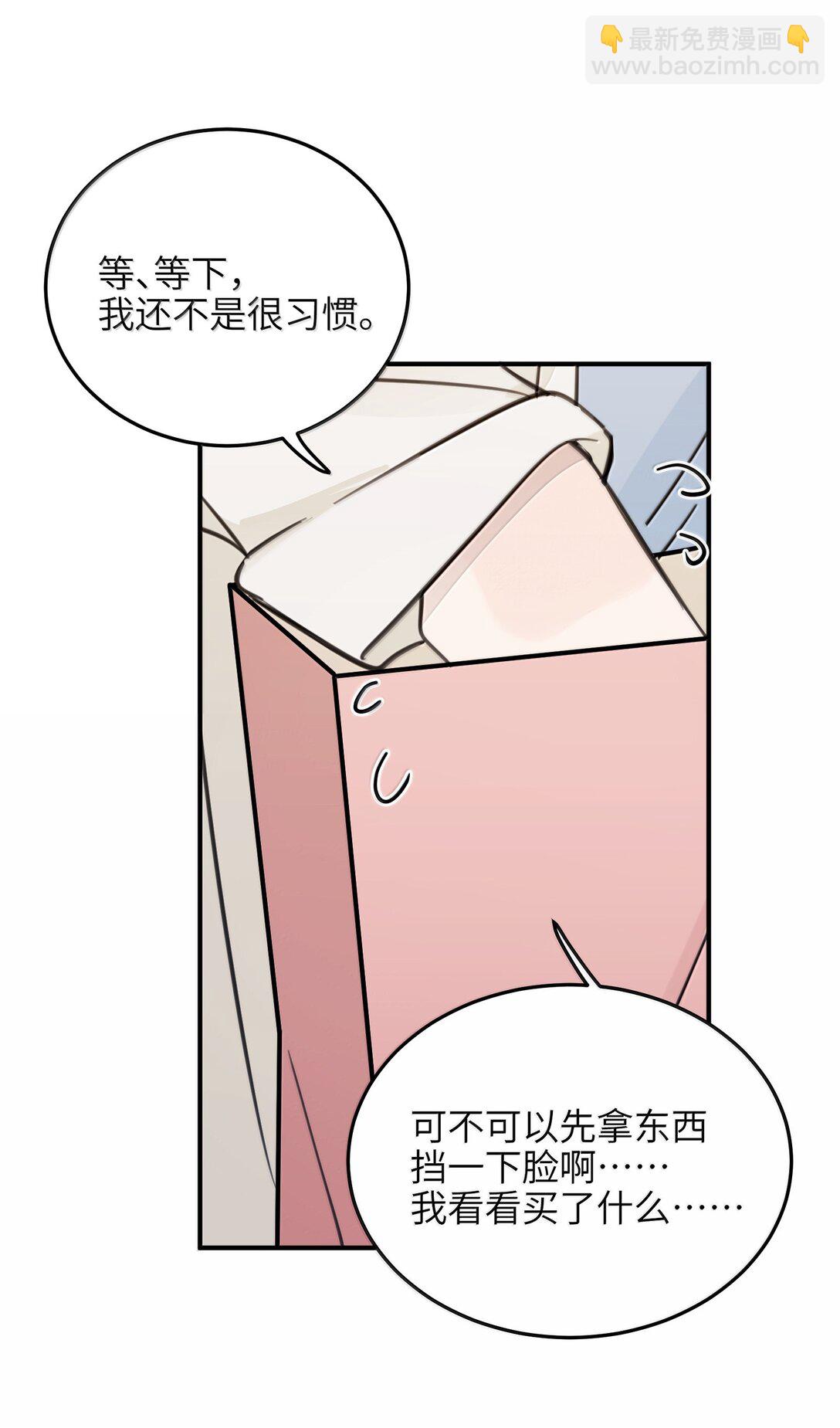 66 我对你免疫了-第67话