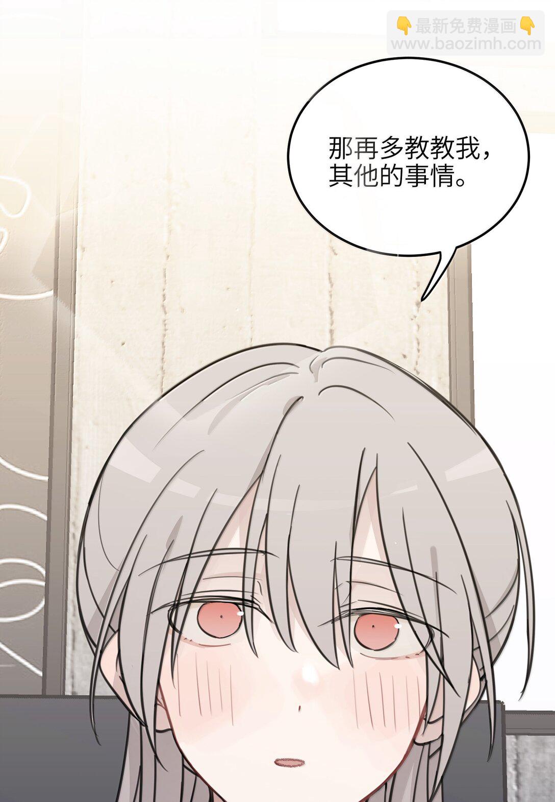 67 再多教教我，其他的事-第69话
