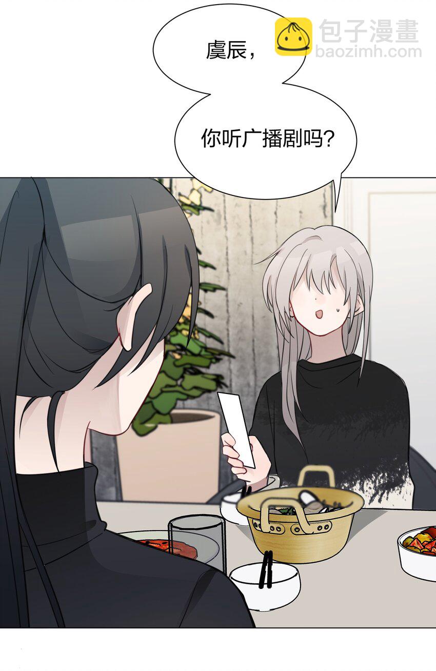 09 虞辰，你听广播剧吗？-第9话