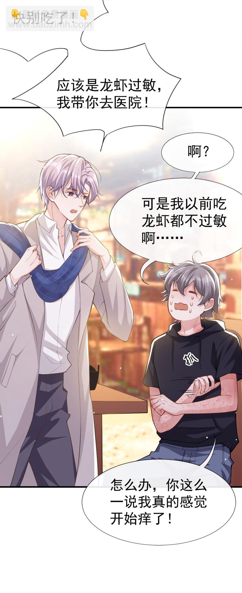 10 重要的事就是陪他吗？-第11话