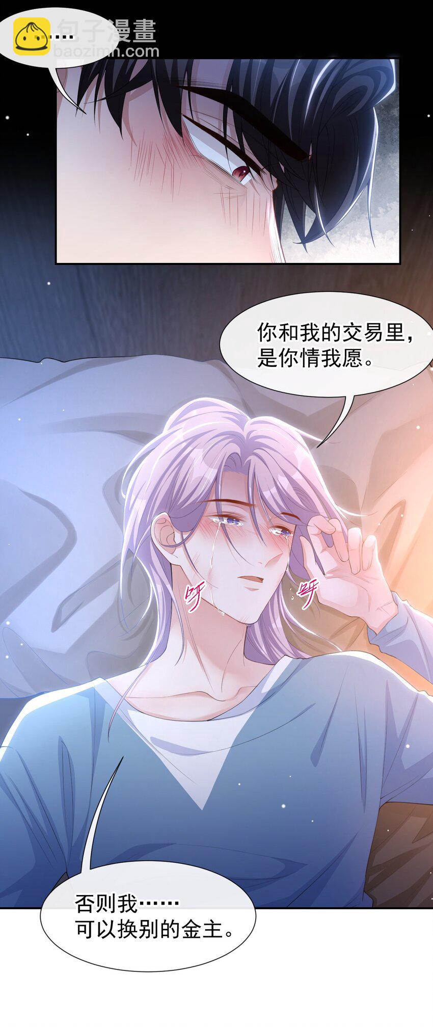 99 我可以换别的金主-第101话