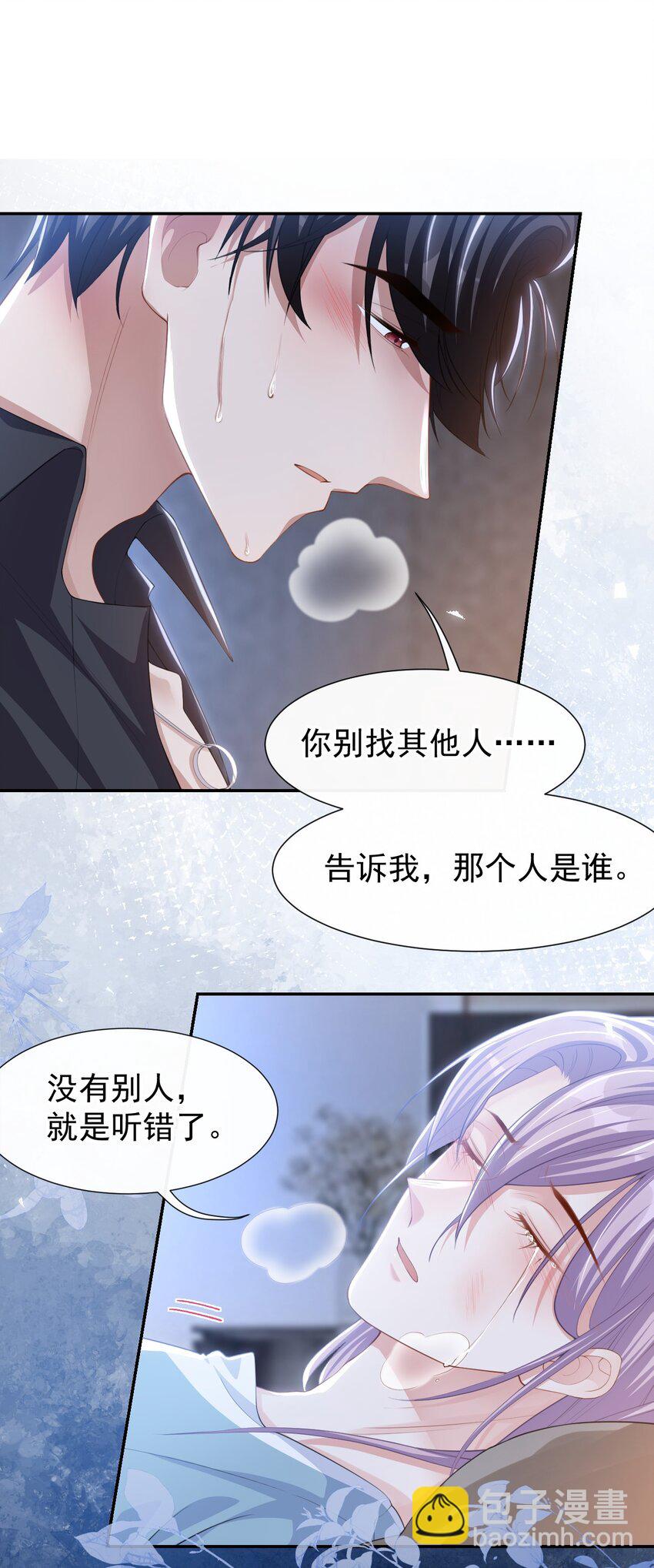 99 我可以换别的金主-第101话