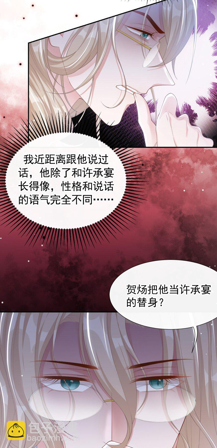 101 又把他当替身？-第103话