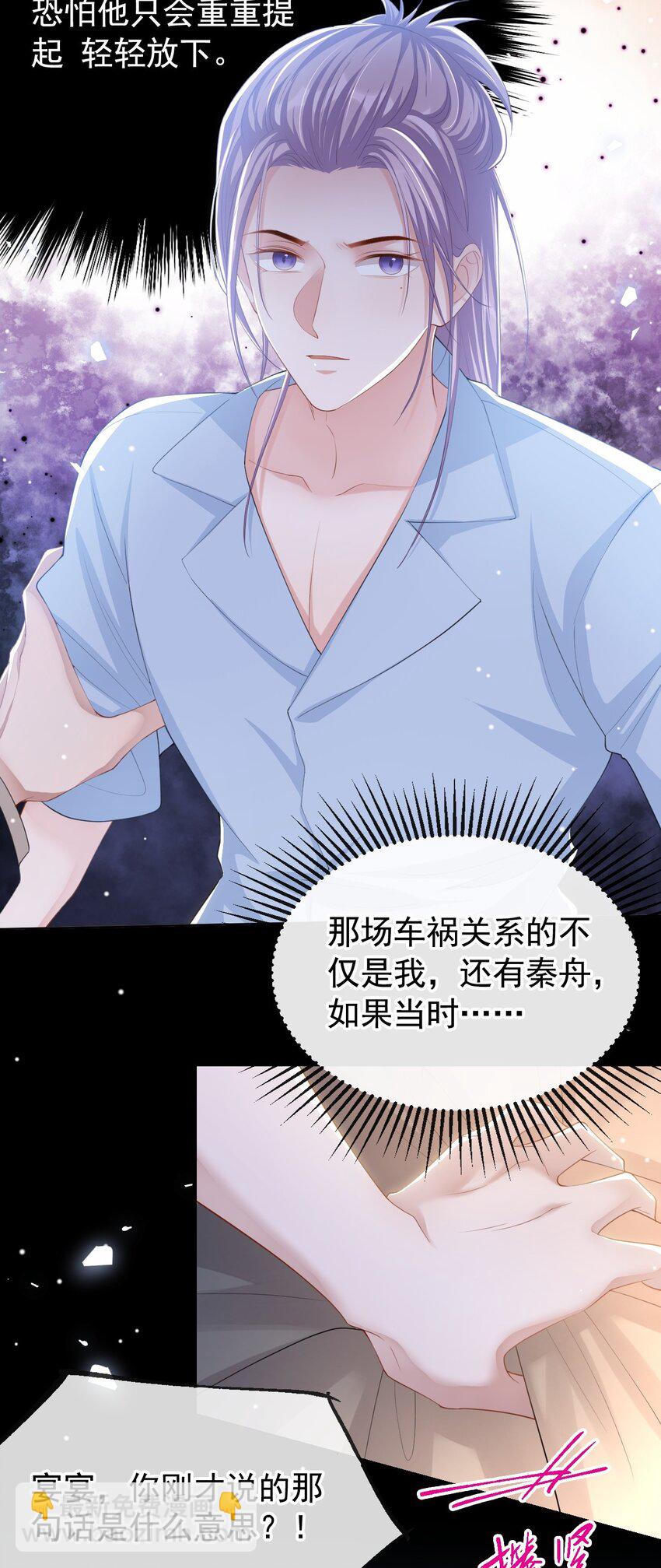 103 我和他只是朋友-第105话