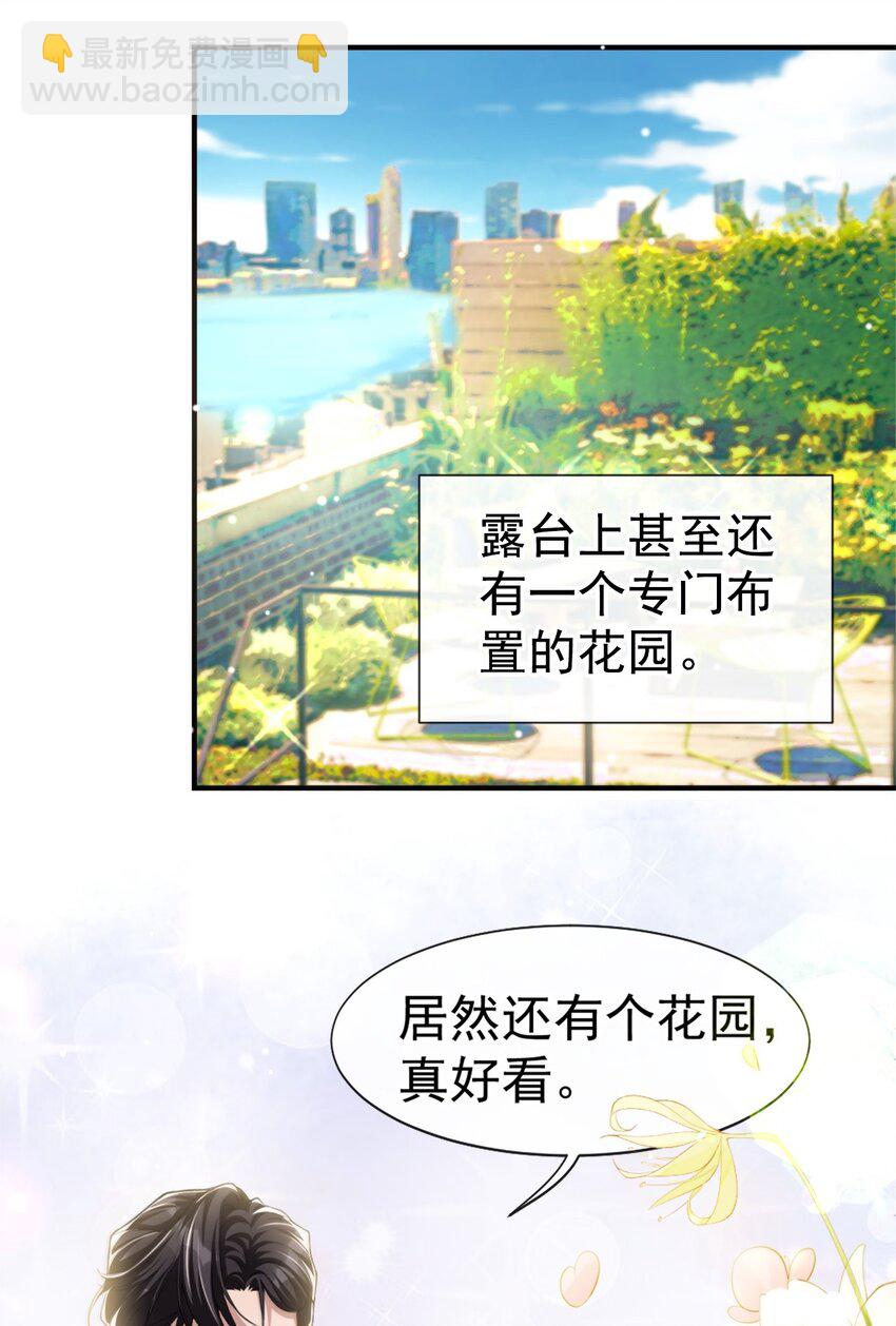 14 你对他始终是不一样的-第15话