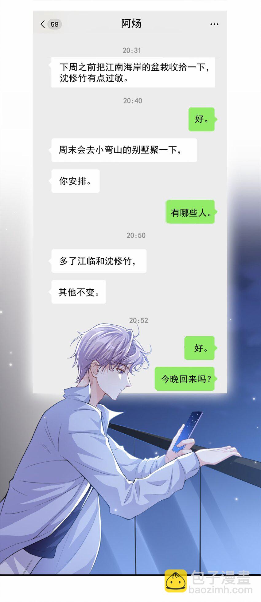 14 你对他始终是不一样的-第15话
