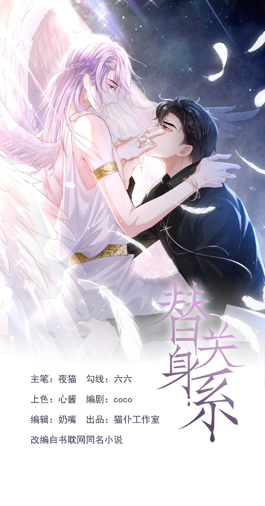 139 死的人应该是我-第141话