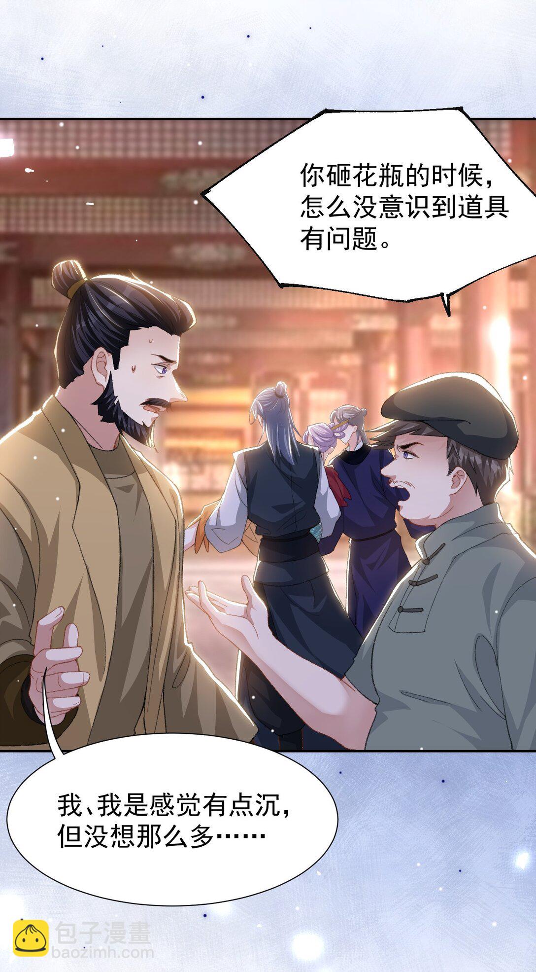 169 撞见受伤的你-第171话